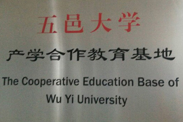 阜阳产学合作中心