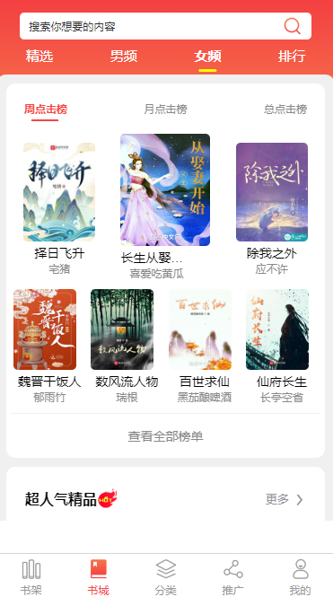 阜阳小说APP开发