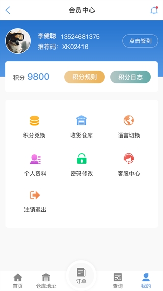 阜阳物流查单APP